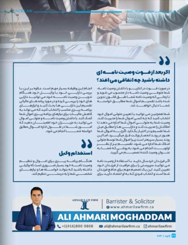 وکیل وصیت نامه در انتاریو
