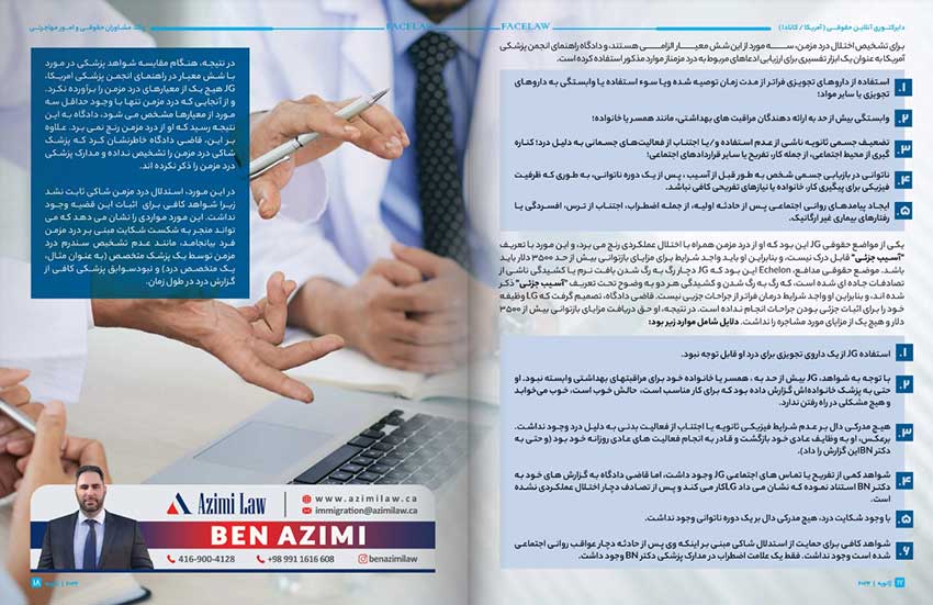 وکیل صدمات بدنی در انتاریو