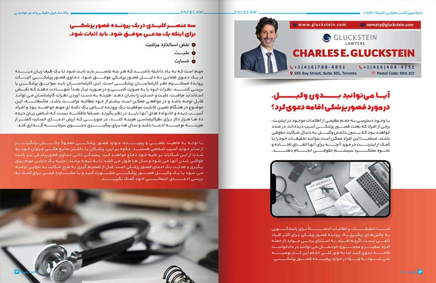 ,وکیل اشتباهات پزشکی در انتاریو