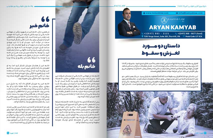 داستان دو مورد لغزش و سقوط وکیل صدمات بدنی در تورنتو