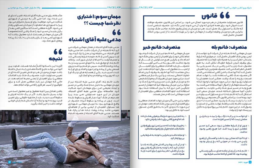داستان دو مورد لغزش و سقوط وکیل صدمات بدنی و روحی در کانادا