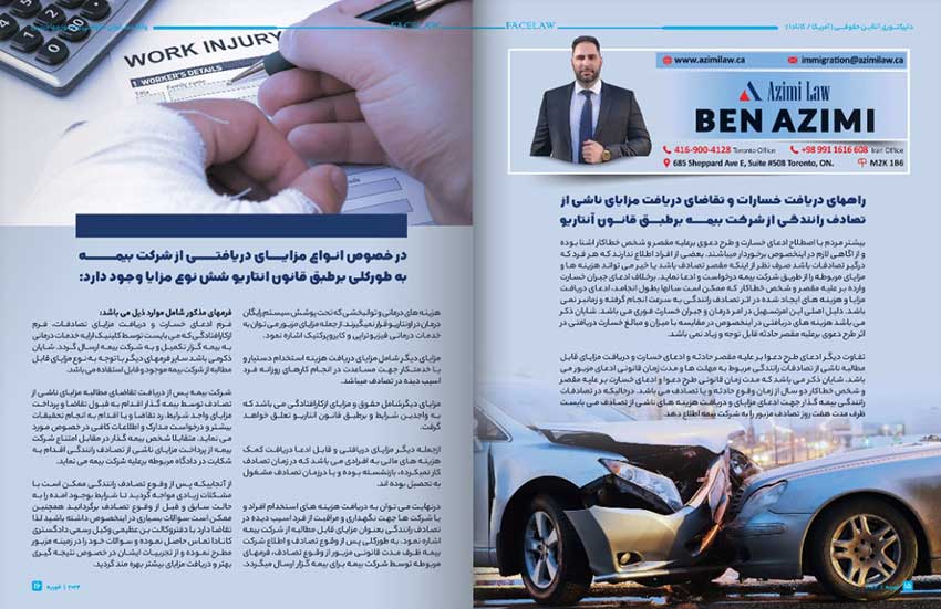 وکیل اسیب های بدنی در تورنتو