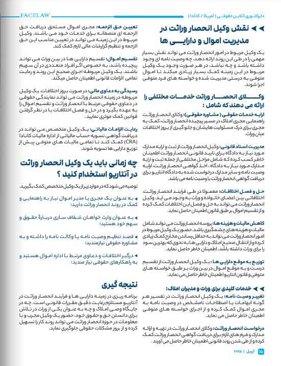 برنامه ریزی دارایی و گواهی حصر وراثت در آنتاریو راهنمای جامع برای مدیریت دارایی ها وکیل ارث و میراث و وصیتنامه در انتاریو