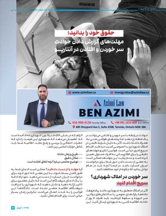 وکیل تصادفات و اسیب های بدنی در تورنتو