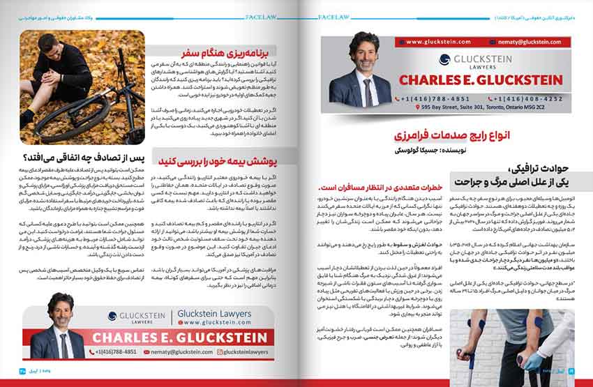 وکیل صدمات و اسیب دیدگی در تورنتو