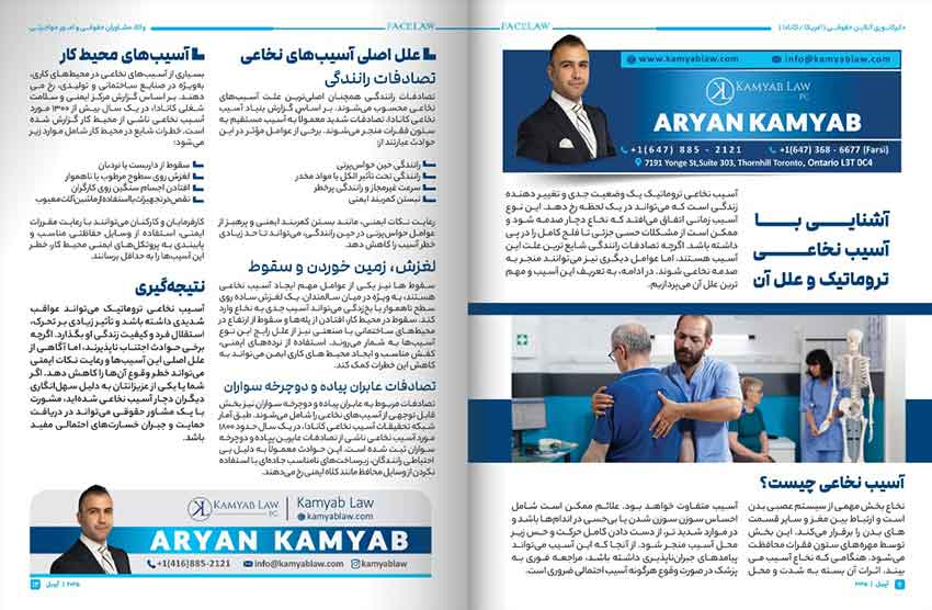 آشنایی با آسیب نخاعی تروماتیک و علل آن وکیل ایرانی صدمات بدنی و روحی در تورنتو