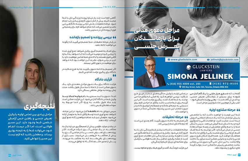 وکیل شکایت از سواستفاده جنسی در تورنتو