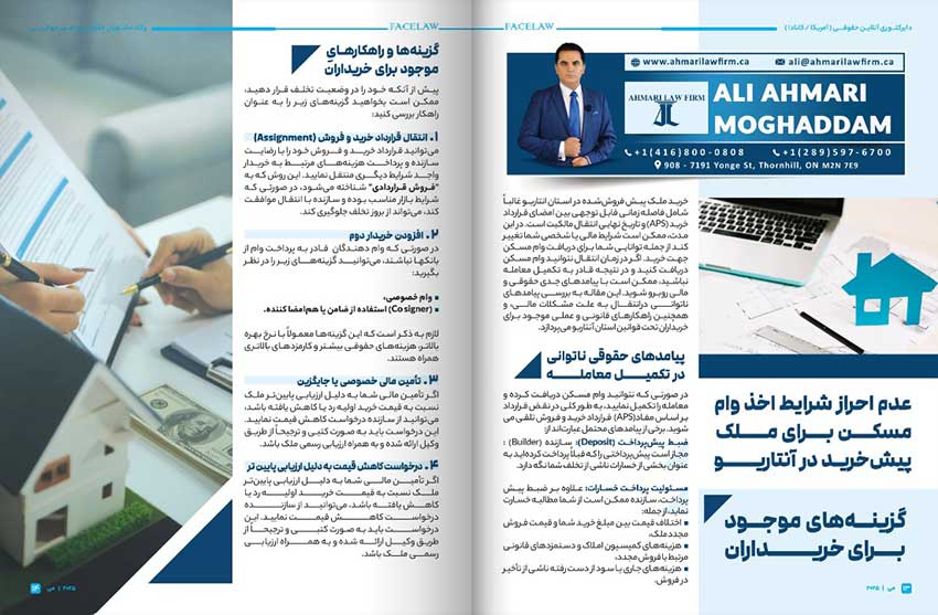 عدم احراز شرایط اخذ وام مسکن برای ملک پیشخرید در انتاریو، گزینههای موجود برای خریداران وکیل ایرانی املاک و اسناد ملکی و وام در تورنتو
