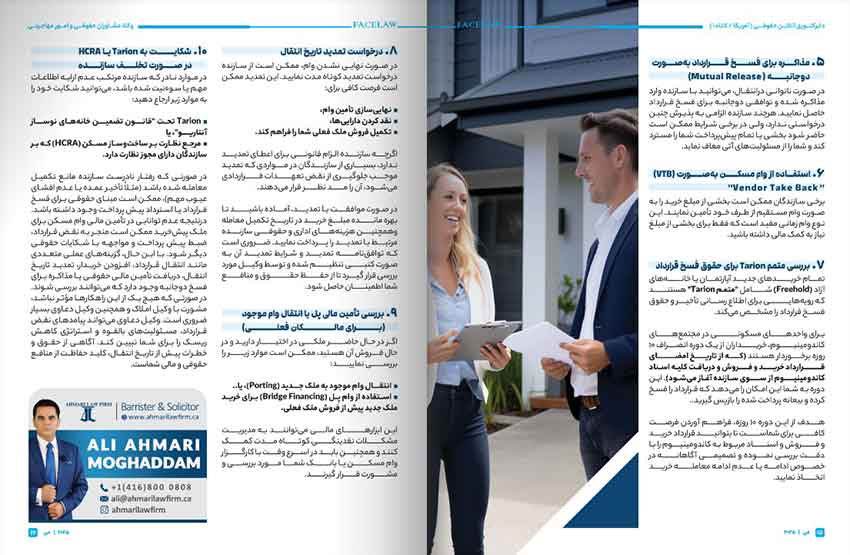 عدم احراز شرایط اخذ وام مسکن برای ملک پیشخرید در انتاریو، گزینههای موجود برای خریداران وکیل وام و مورگیج در انتاریو