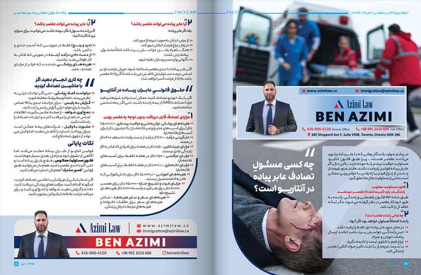 وکیل تصادفات در انتاریو