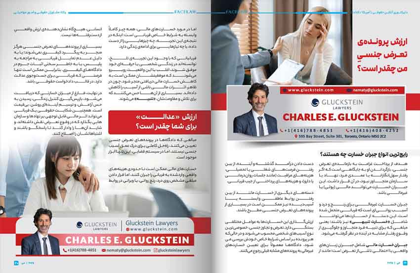 وکیل تجاوز و تعرض جنسی در تورنتو