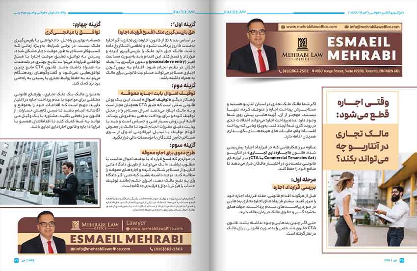 وقتی اجاره قطع میشود: مالک تجاری در انتاریو چه میتواند بکند؟ وکیل ایرانی مالک و مستاجر در تورنتو
