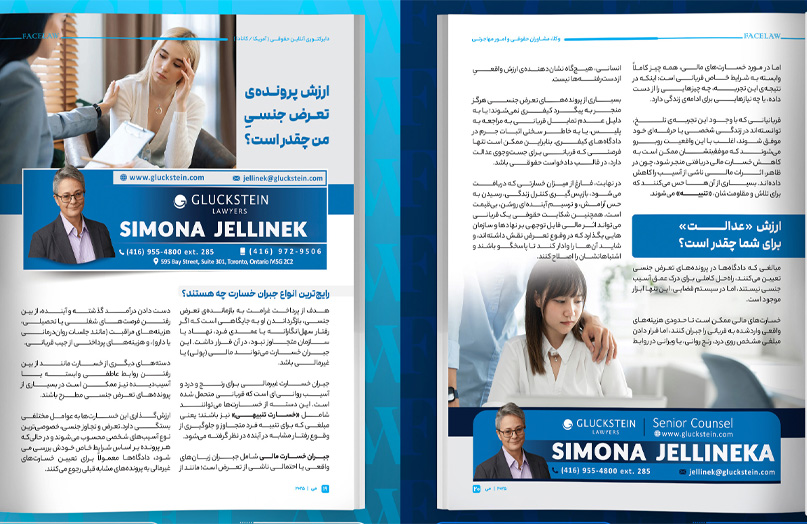 وکیل تجاوز و تعرض جنسی در تورنتو