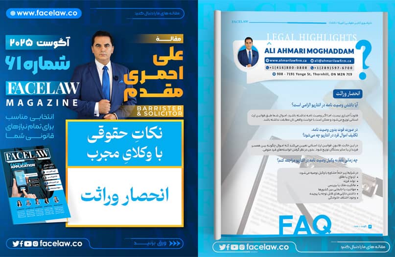 نکات حقوقی در مورد انحصار وراثت با علی احمری نکات حقوقی در مورد انحصار وراثت با علی احمری