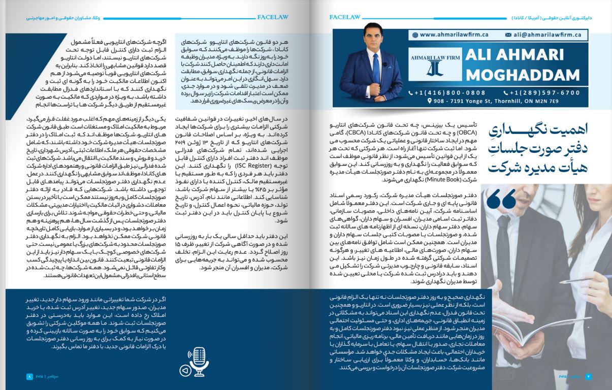 اهمیت نگهداری دفتر صورتجلسات هیأت مدیره شرکت