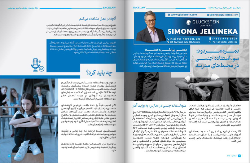 نمره مردود: سوءاستفاده جنسی در محیطهای مدرسه نمره مردود: سوءاستفاده جنسی در محیطهای مدرسه