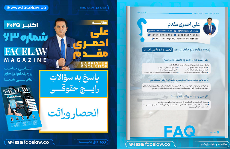 نکات حقوقی در مورد انحصار وراثت با علی احمری