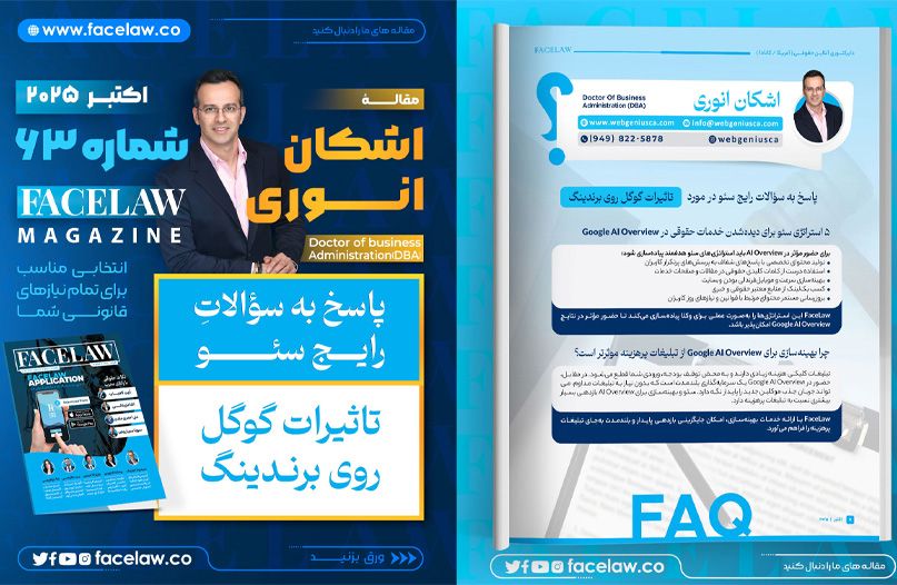 ۵ استراتژی سئو برای دیده‌شدن خدمات حقوقی در Google AI Overview