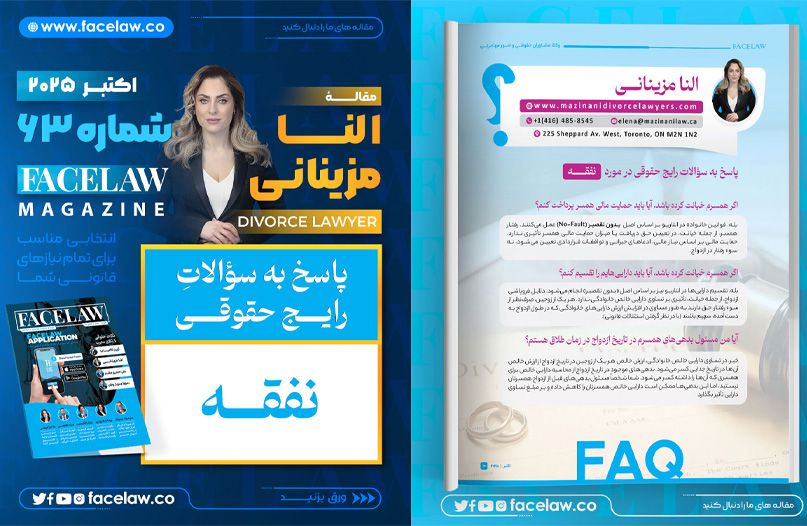 پاسخ به سؤالات رایج حقوقی در مورد نفقه