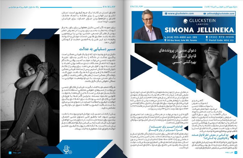 دعوای مدنی در پرونده‌های قاچاق انسان برای بهره‌کشی جنسی