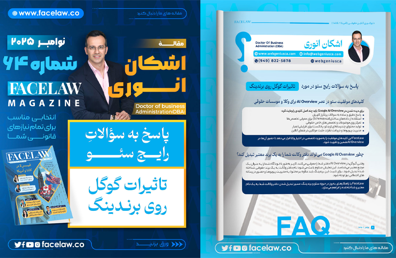 پاسخ به سوالات رایج سئو در مورد تاثیرات گوگل روی برندینگ