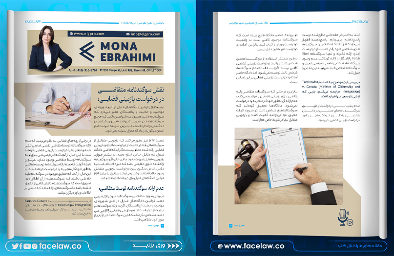 نقش سوگندنامه متقاضی در درخواست بازبینی قضایی