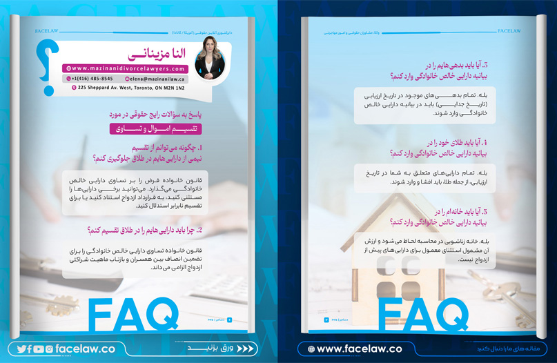 تقسیم اموال و تساوی تقسیم اموال و تساوی