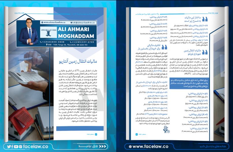 مالیات انتقال زمین انتاریو