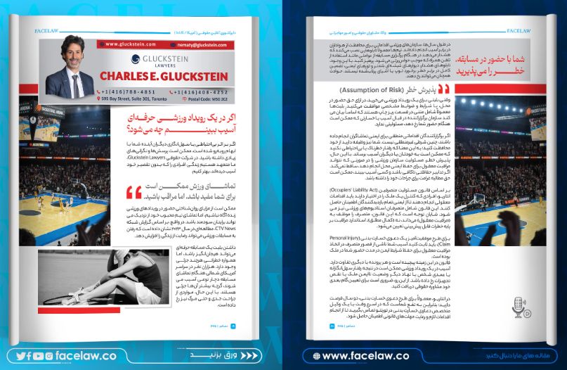 اگر در یک رویداد ورزشی حرفه‌ای آسیب ببینم چه می‌شود؟