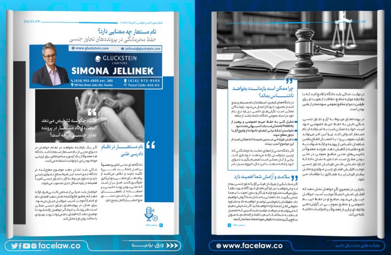 نام مستعار چه معنایی دارد؟ حفظ محرمانگی در پروندههای تجاوز جنسی نام مستعار چه معنایی دارد؟ حفظ محرمانگی در پروندههای تجاوز جنسی