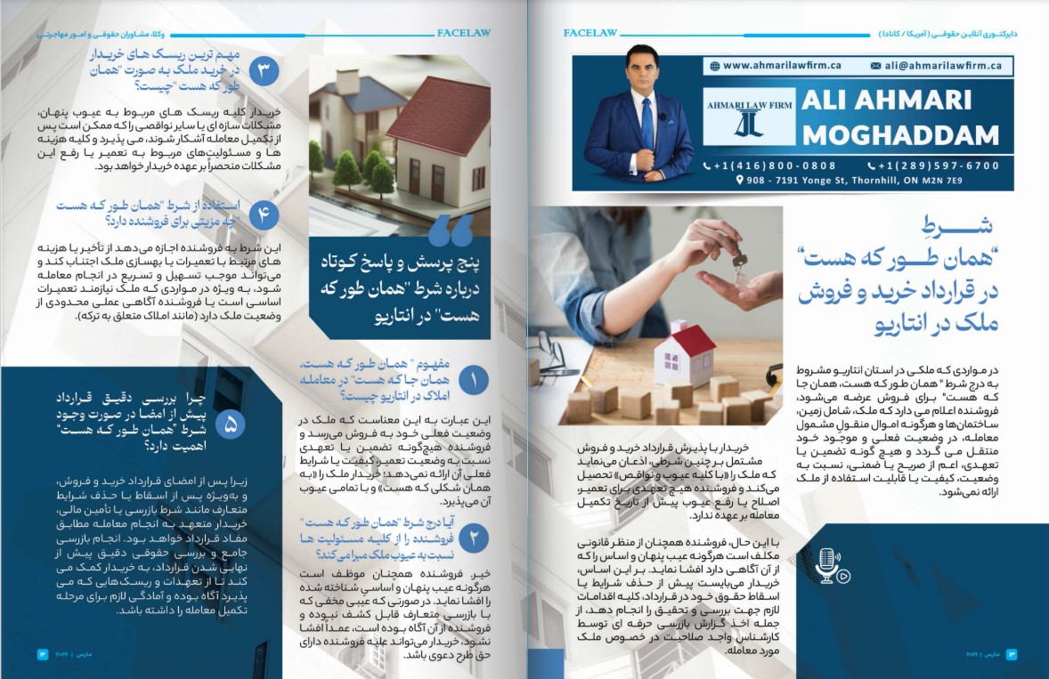 بهترین وکیل ایرانی املاک در نورث یورک