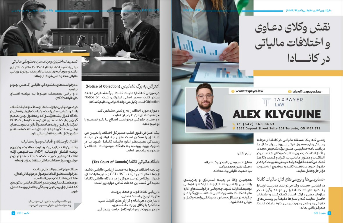 وکیل مالیاتی در تورنتو