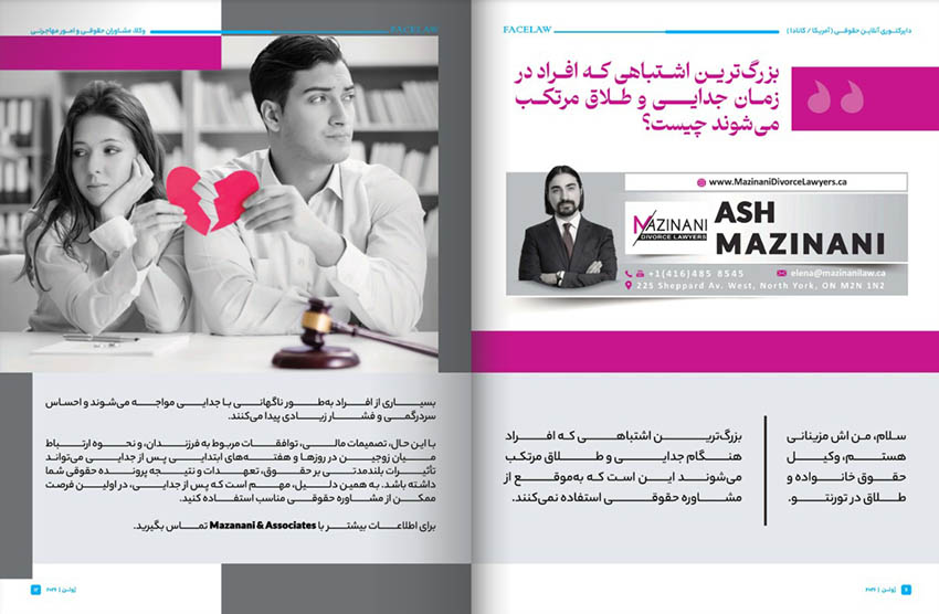 بهترین وکیل ایرانی طلاق در تورنتو