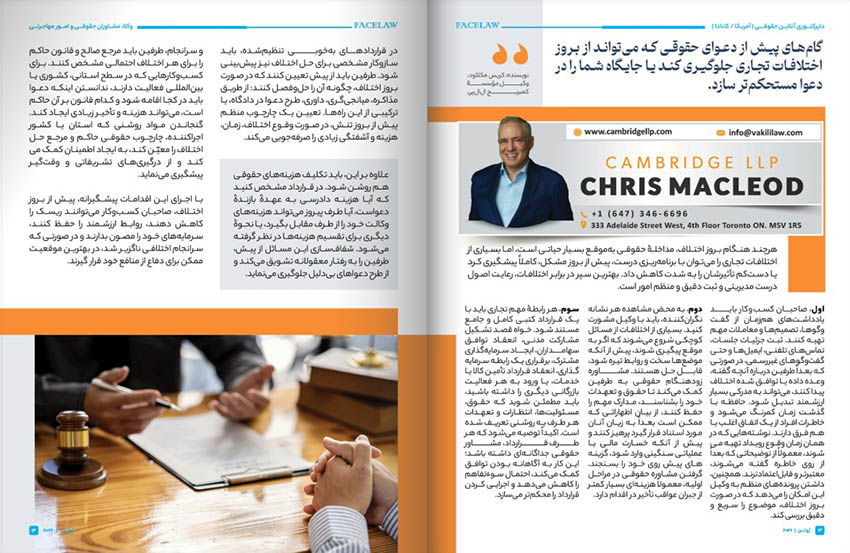 بهترین وکیل بیزینس و کسب و کار در تورنتو