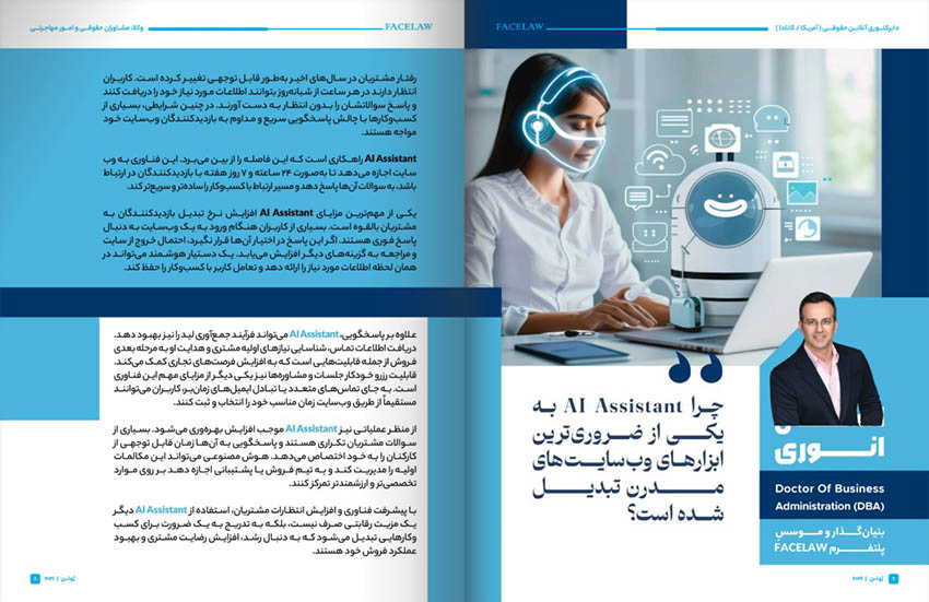 هوش مصنوعی و ai assistant برای بیزینس ها