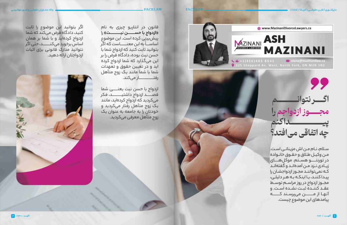 بهترین وکیل ایرانی طلاق در تورنتو