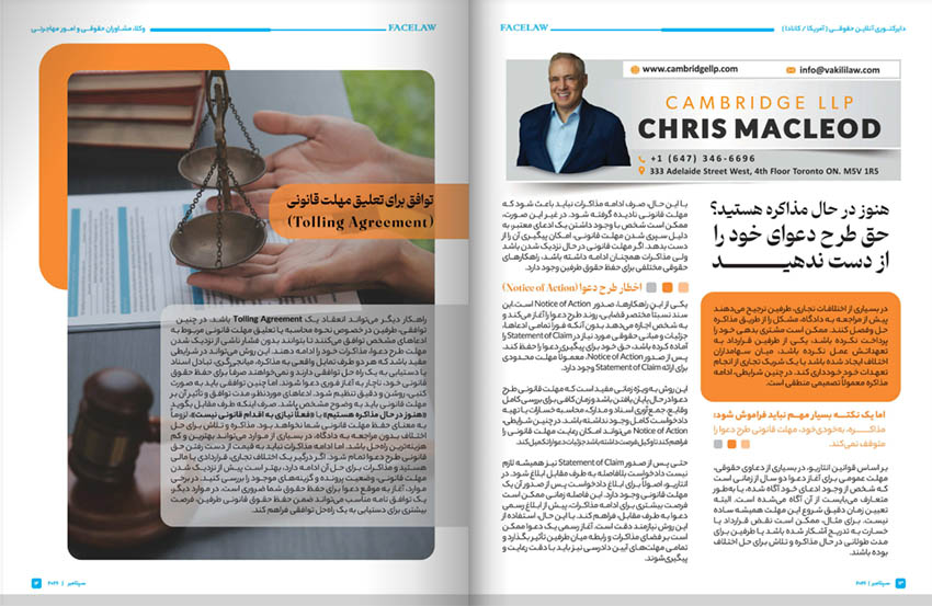بهترین وکیل بیزینس و کسب و کار در تورنتو
