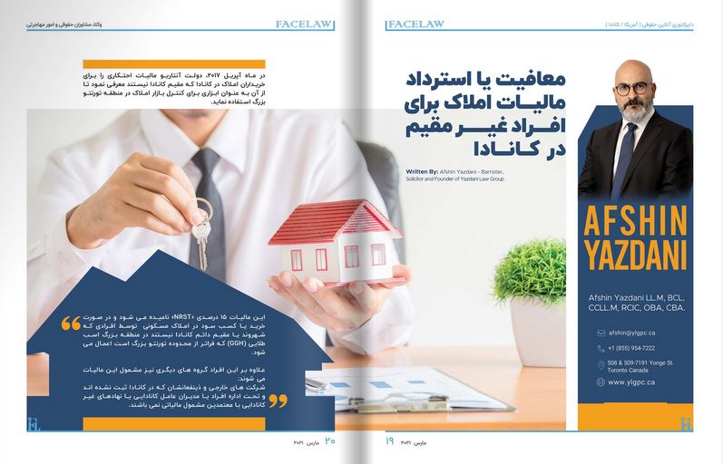 معافیت یا استرداد مالیات املاک برای افراد غیر مقیم در کانادا وکیل مهاجرت در تورنتو