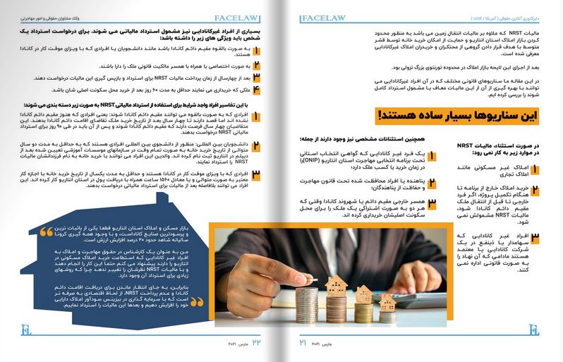 معافیت یا استرداد مالیات املاک برای افراد غیر مقیم در کانادا موفق ترین وکلای ایرانی در تورنتو