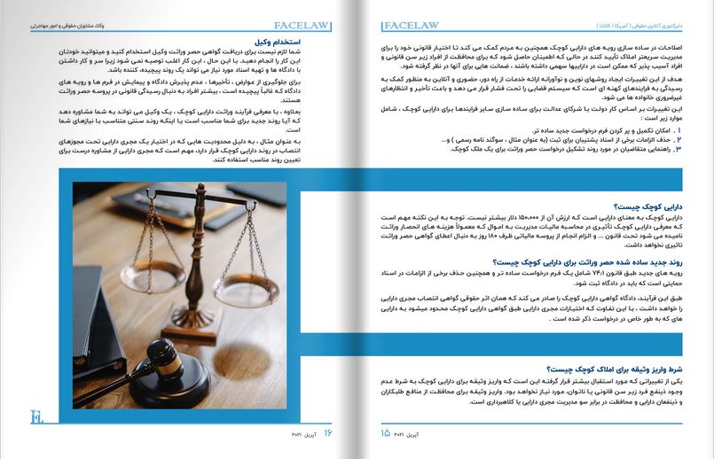 قانون گواهی انحصار وراثت انتاریو - گواهی انتصاب مجری دارایی وکیل دعاوی انحصار وراثت در کانادا