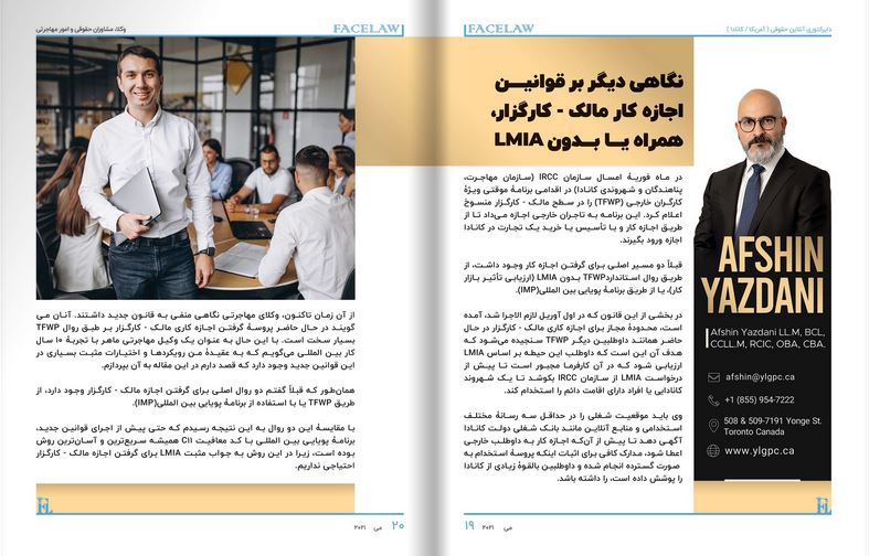 نگاهی دیگر بر قوانین اجازه کار مالک-کارگزار مهاجرت تحصیلی به تورنتو