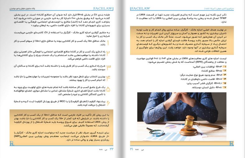 نگاهی دیگر بر قوانین اجازه کار مالک-کارگزار مشاور مهاجرت درتورنتو