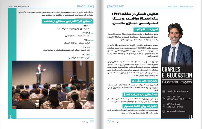 همایش خستگی از شفقت 2021 : یک اجتماع مراقبت و یک کنفرانس مجازی مکمل وکیل قصور پزشکی در تورنتو