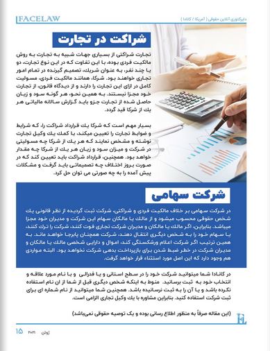 انواع ساختار تجاری وکیل کارآفرینی تورنتو