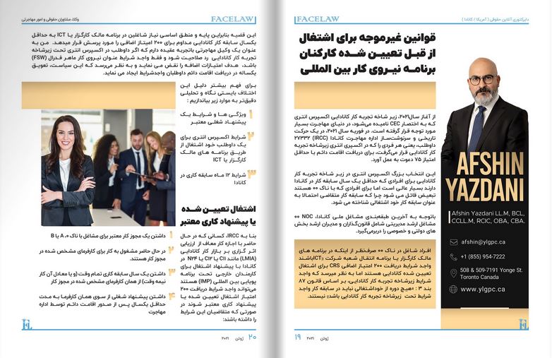قوانین غیرموجه برای اشتغال از قبل تعیین شده کارکنان برنامه نیروی کار بین المللی وکیل مهاجرت در تورنتو