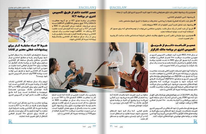 قوانین غیرموجه برای اشتغال از قبل تعیین شده کارکنان برنامه نیروی کار بین المللی مهاجرت به تورنتو از طریق خود اشتغالی