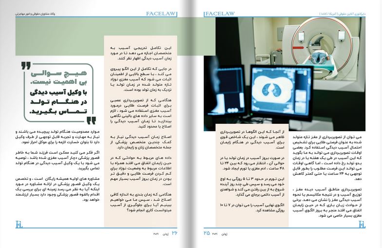 آسیب به هنگام تولد و زمان آسیب: تصویربرداری از مغز لیست کامل وکلا در تورنتو
