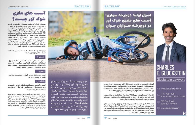 اصول اولیه دوچرخه سواری: آسیب های مغزی شوک اور در دوچرخه سواران جوان وکیل صدمات مغزی در تورنتو