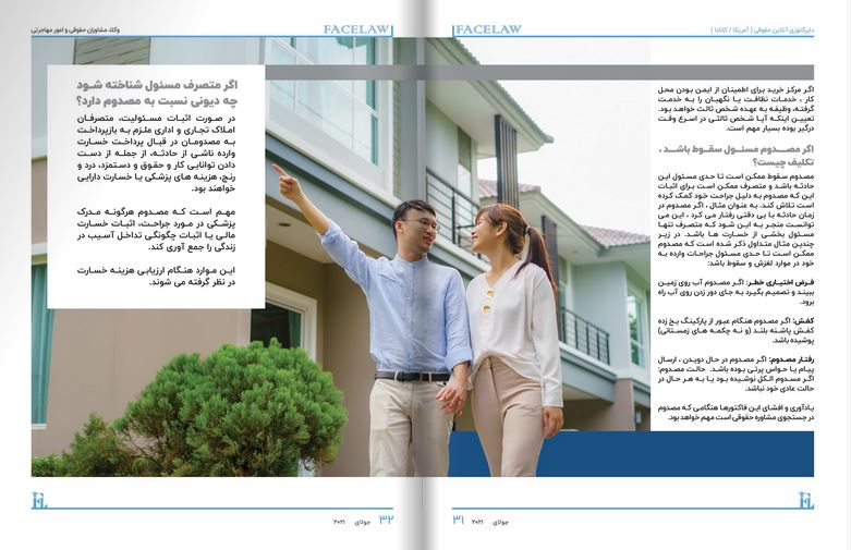 مسئولیت متصرفان در موارد لغزش و سقوط وکیل صدمات زمین خوردگی در تورنتو