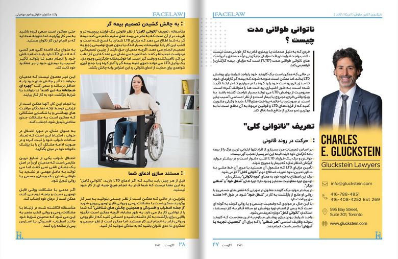 ناتوانی طولانی مدت چیست؟ وکیل ناتوانی طولانی مدت در کانادا